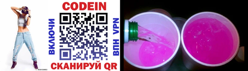 Codein напиток Lean (лин) Курск